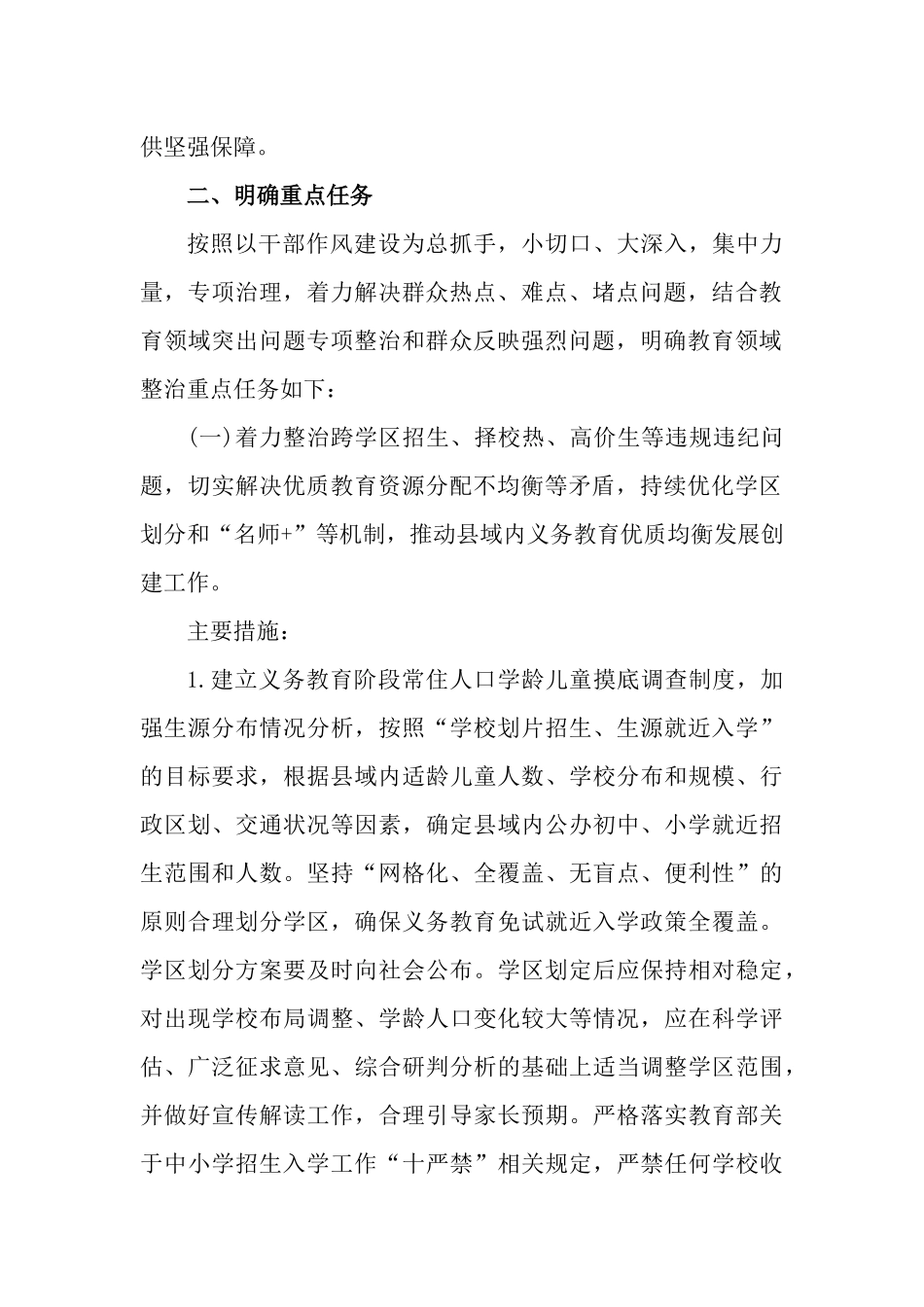 关于加强作风建设深入开展教育领域问题专项治理持续推进群众反映强烈突出问题专项整治工作情况报告.docx_第2页