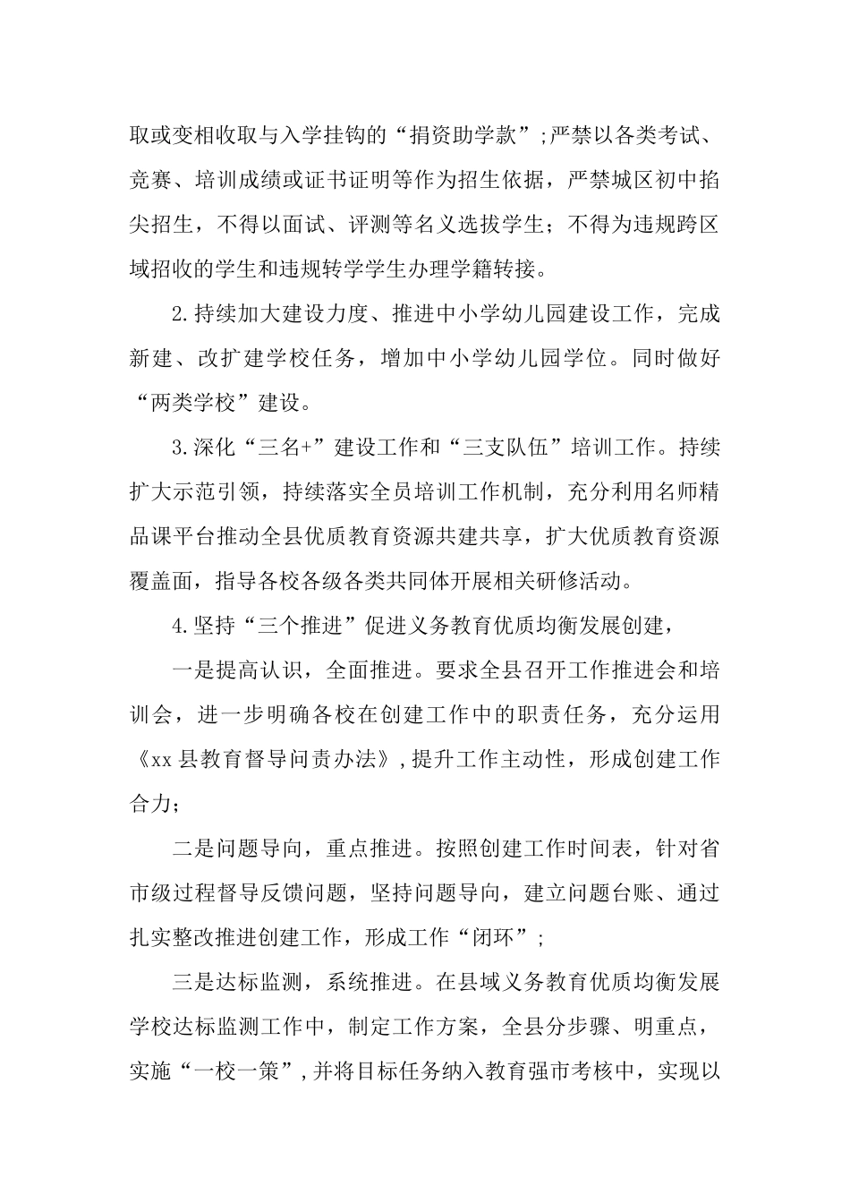 关于加强作风建设深入开展教育领域问题专项治理持续推进群众反映强烈突出问题专项整治工作情况报告.docx_第3页