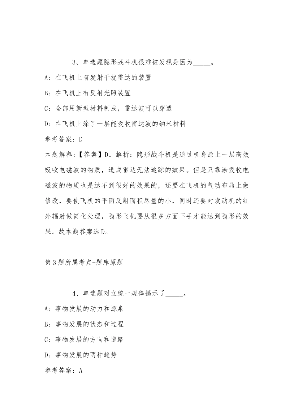 2022年11月内蒙古赤峰学院“绿色通道”引进优秀硕士研究生工作 冲刺卷(二).docx_第3页