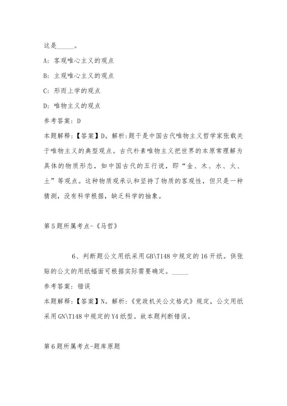 2022年11月内蒙古扎赉特旗度引进高层次和急需紧缺人才 冲刺卷(二).docx_第3页
