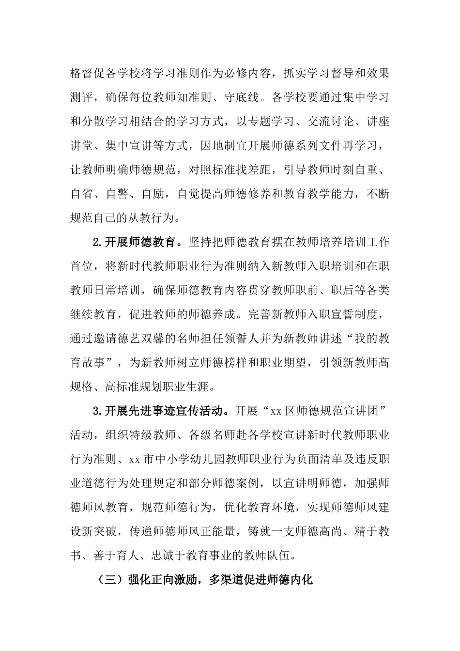 全县2022—2023学年师德师风建设情况总结报告.docx_第3页
