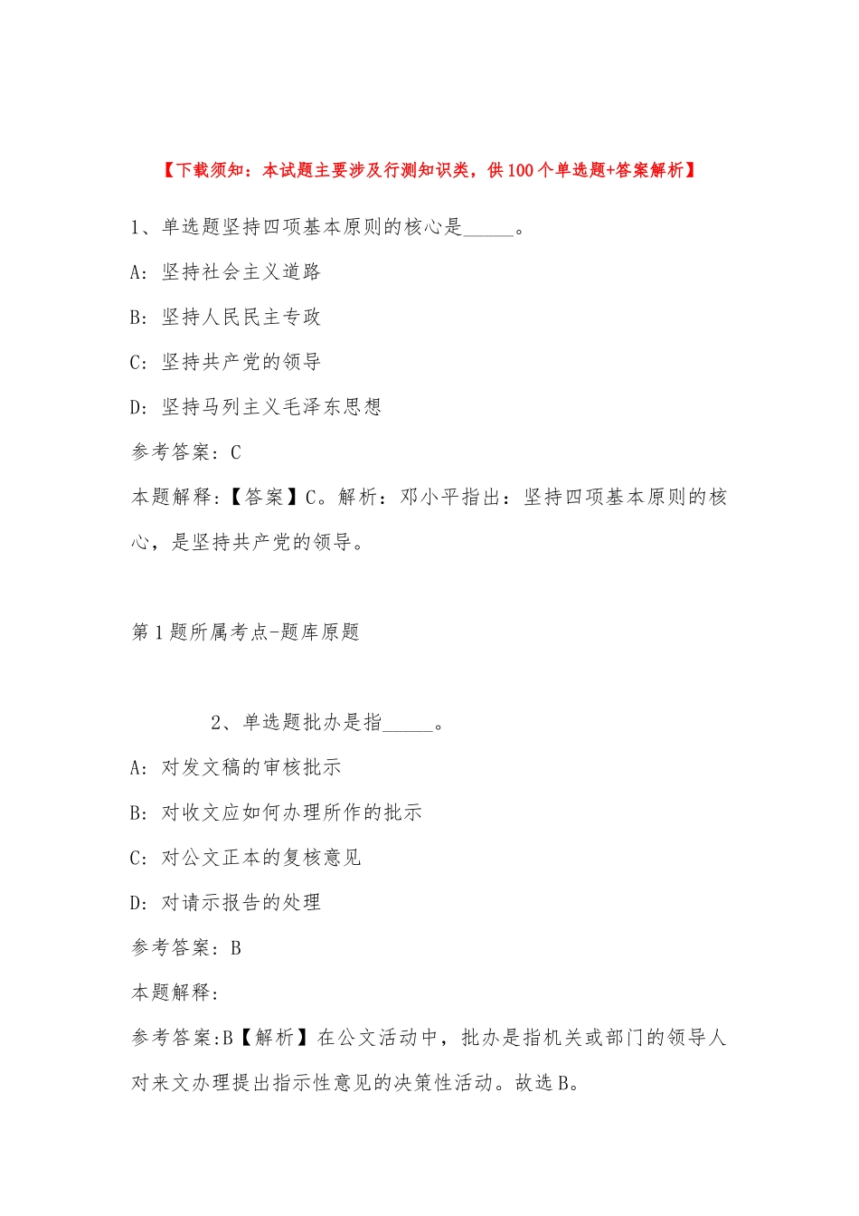 2022年11月厦门市集美区乐海幼儿园招聘非在编教职工 强化练习题(二).docx_第1页