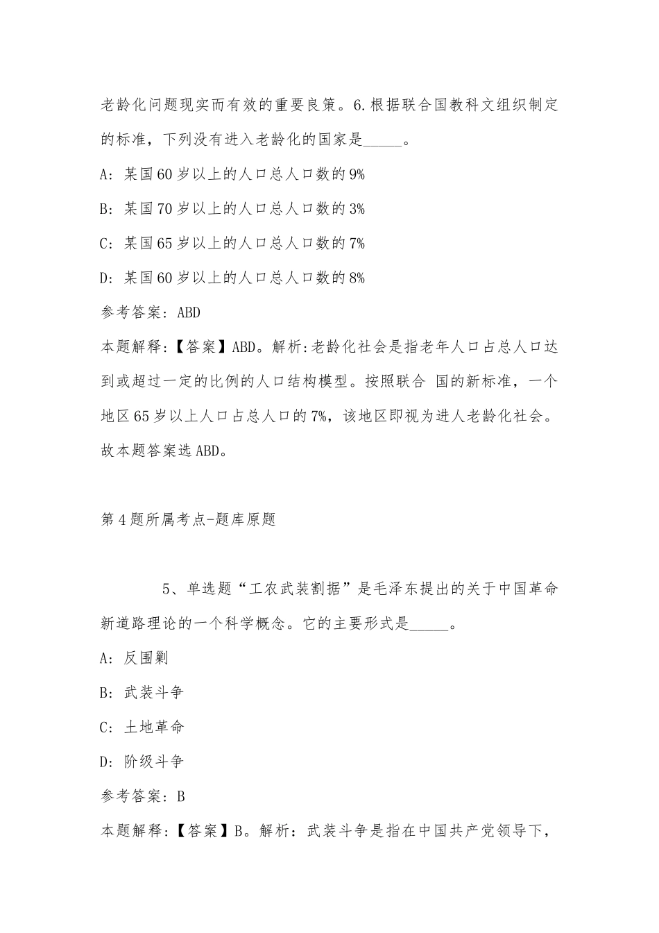 2022年11月厦门市集美区乐海幼儿园招聘非在编教职工 强化练习题(二).docx_第3页