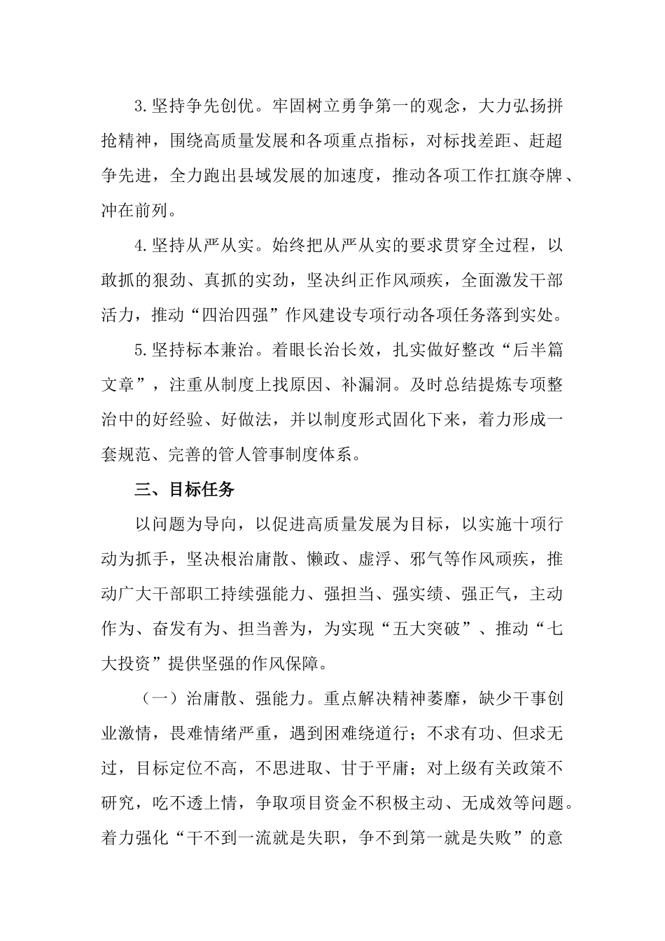 全县开展“四治四强”作风建设专项行动工作情况报告.docx_第2页