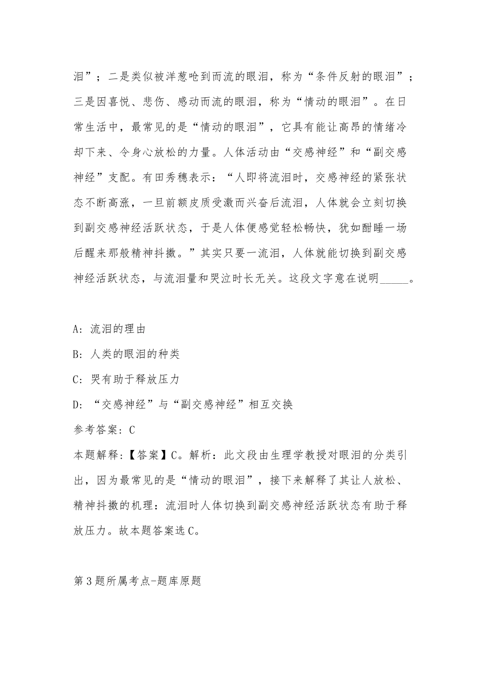 2022年11月下半年江苏南京江北新区骨干教师公开招聘 强化练习题(二).docx_第2页