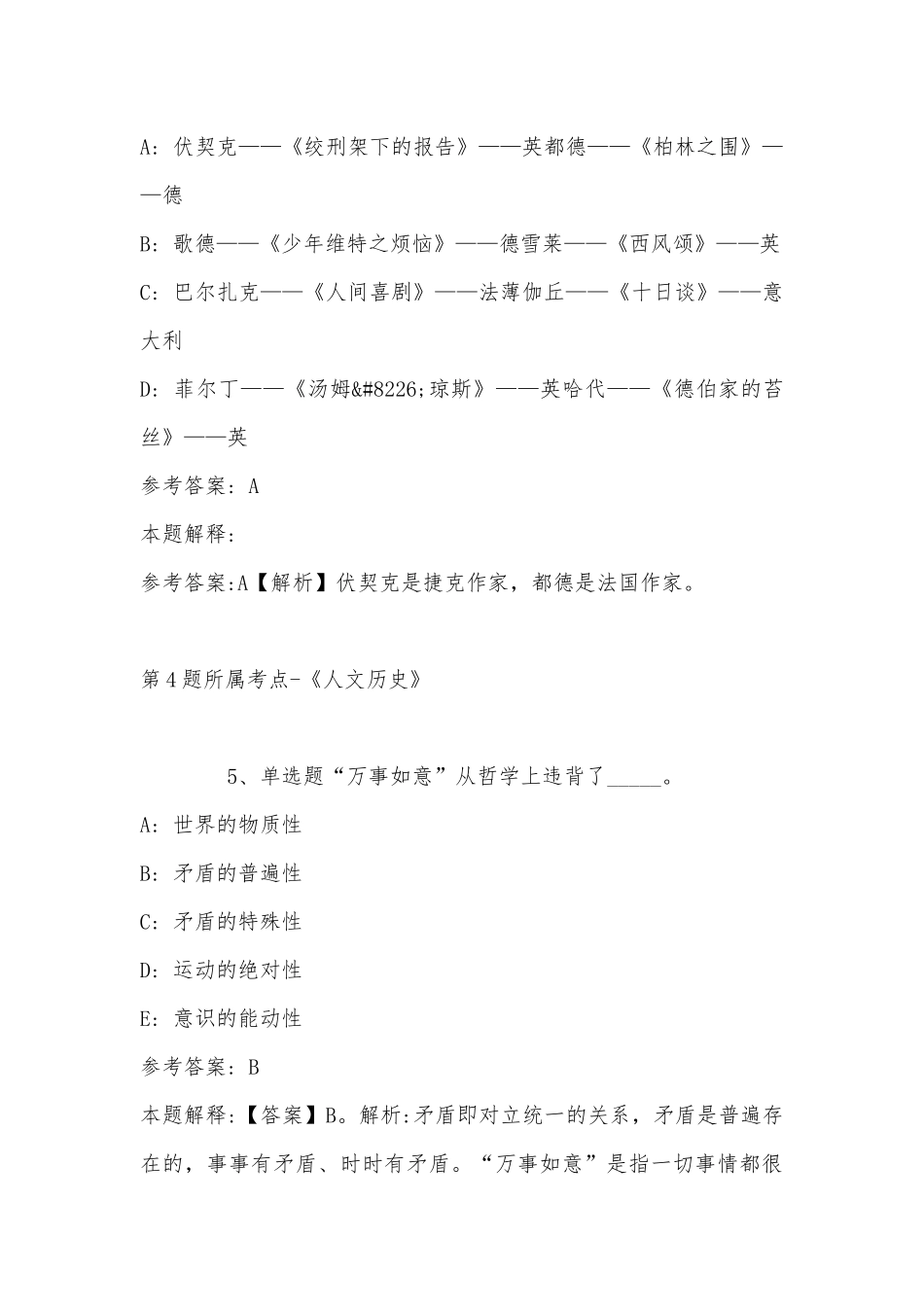 2022年11月北京青年政治学院下半年公开招聘工作人员 模拟卷(二).docx_第3页
