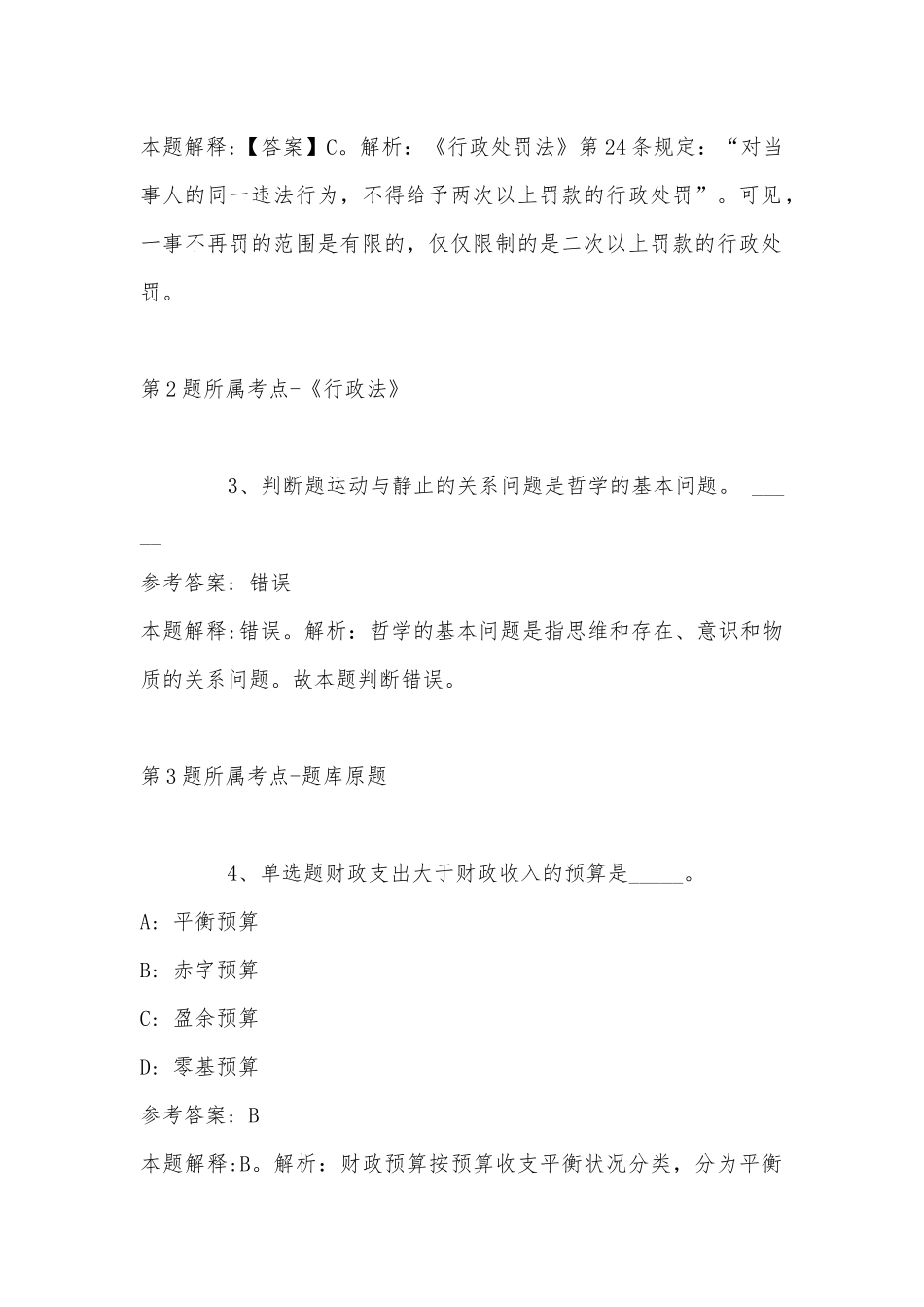 2022年11月云南省芒市公开考试招考普通高校毕业生到社区服务 模拟卷(二).docx_第2页