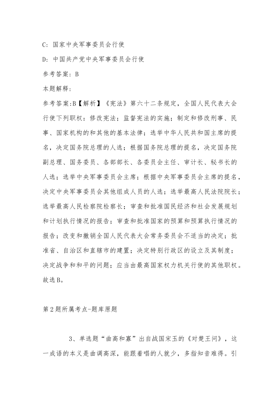 2022年11月浙江台州市卫生健康委员会下属单位招聘编外人员 强化练习题(二).docx_第2页