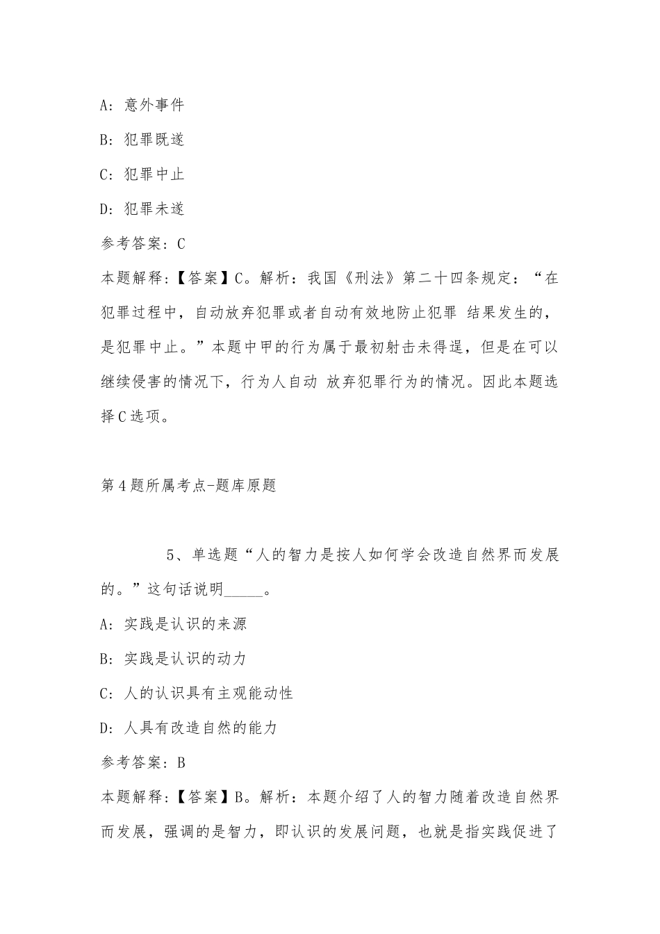 2022年11月甘肃省庆阳市正宁县事业编考试历年真题(二).docx_第3页