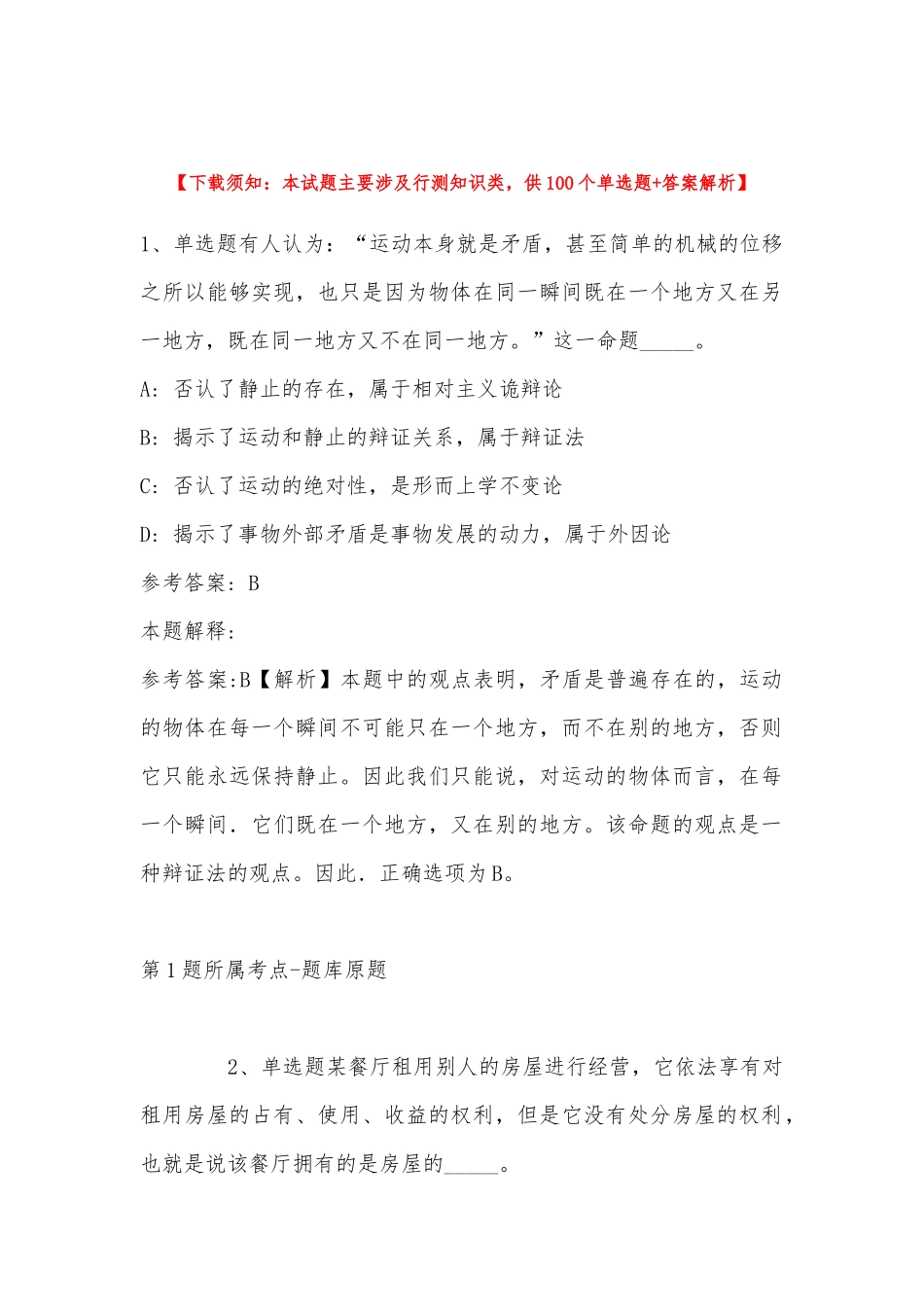 2022年11月哈尔滨工业大学航天学院招聘人员 模拟题(二).docx_第1页