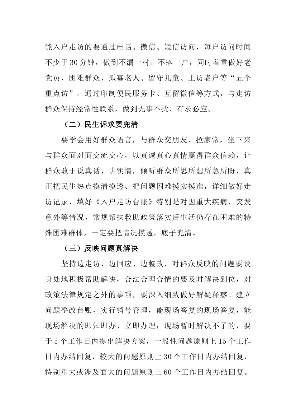 2022年“我为群众办实事、走千村进万户”大走访大排查大提升行动计划.docx_第2页