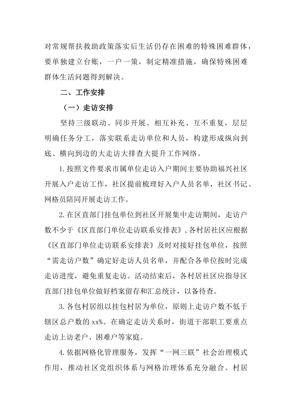 2022年“我为群众办实事、走千村进万户”大走访大排查大提升行动计划.docx_第3页