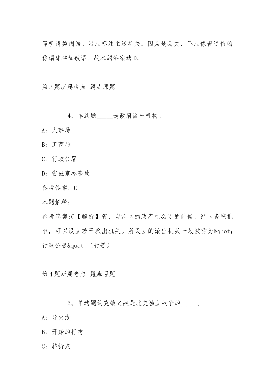 2022年11月河北省张家口市赤城县综合知识历年真题(二).docx_第3页