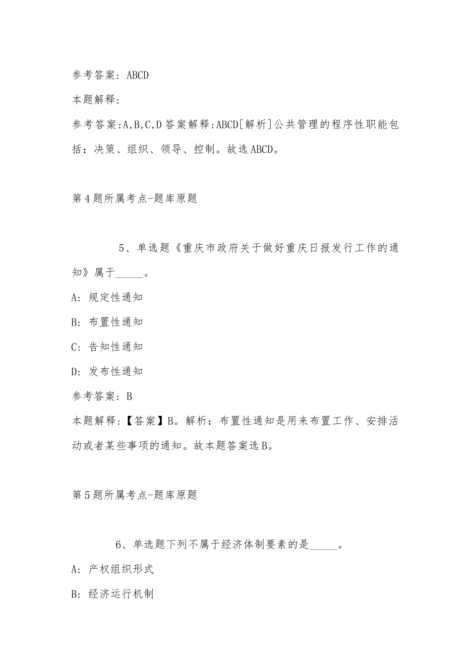 2022年11月吉林省和龙市面向委培生招考员额管理工作人员 模拟题(二).docx_第3页
