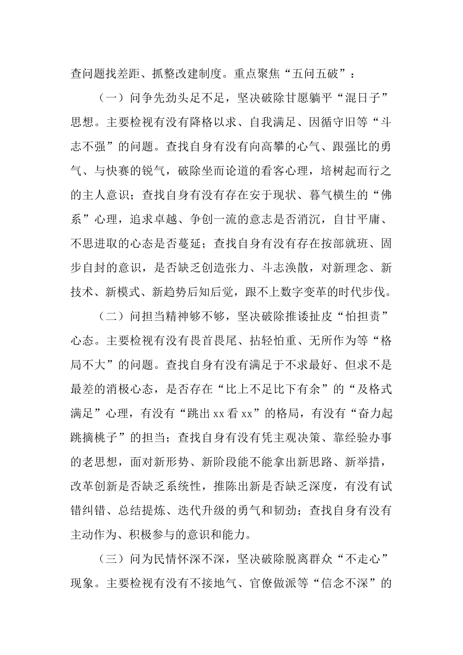 2022年开展“五问五破争一流、六比六严攀新高”作风建设专项行动计划.docx_第2页