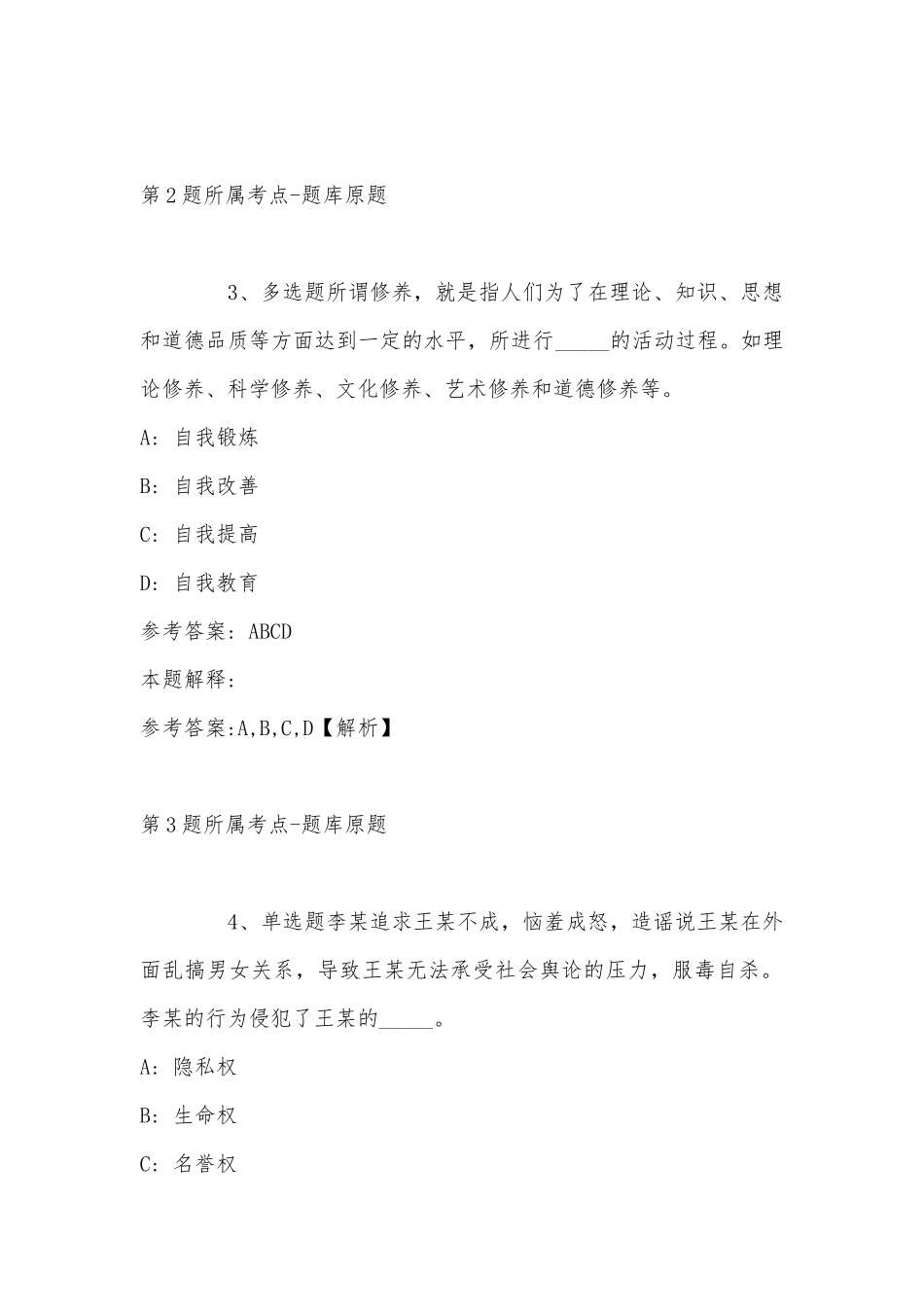 2022年11月江西省景德镇市珠山区通用知识高频考点试题汇编(二).docx_第2页