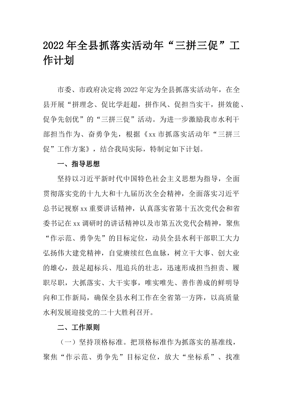 2022年全县抓落实活动年“三拼三促”工作计划.docx_第1页
