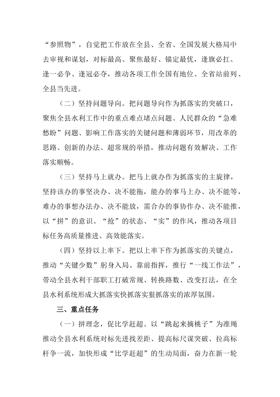2022年全县抓落实活动年“三拼三促”工作计划.docx_第2页