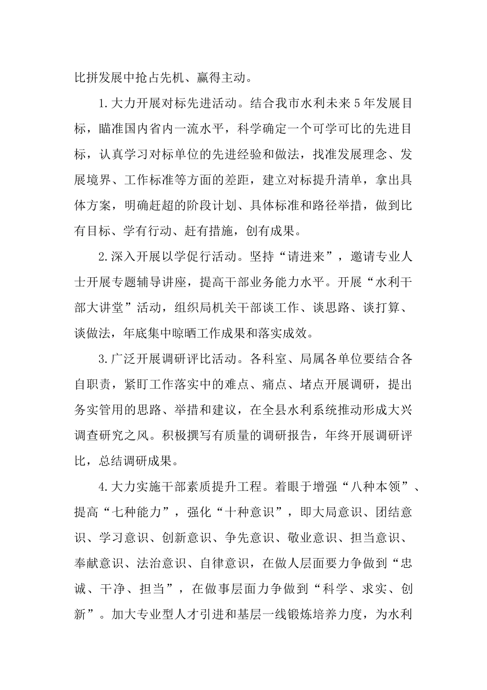 2022年全县抓落实活动年“三拼三促”工作计划.docx_第3页