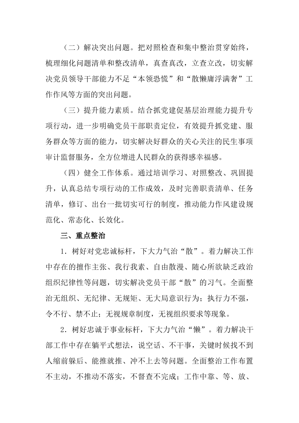 关于“强党建提能力转作风促发展”能力作风建设专项行动计划.docx_第2页
