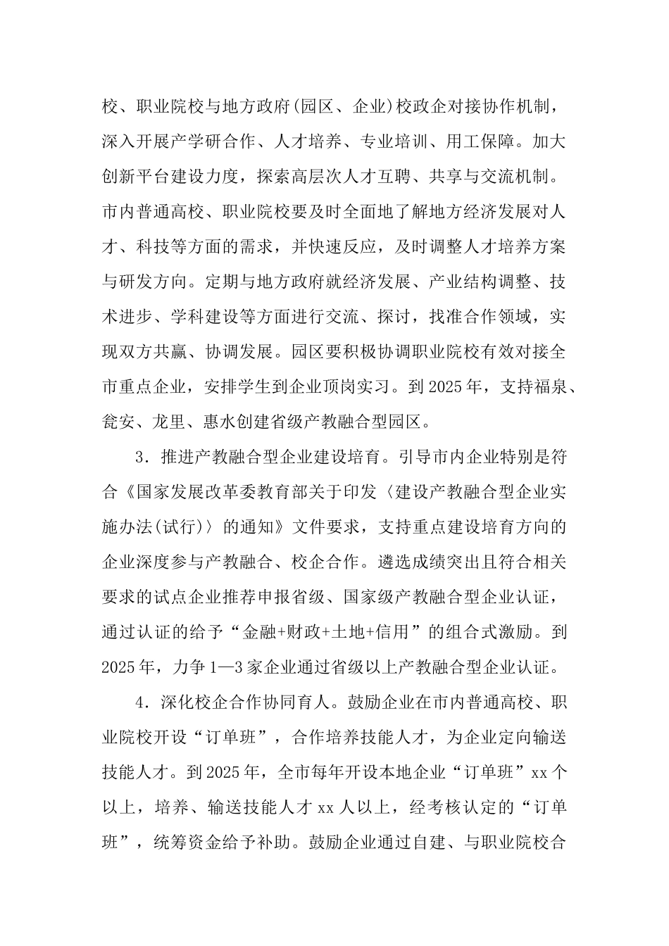 全县中职学校做强职业教育增长极打造技能“四化”建设行动计划.docx_第2页