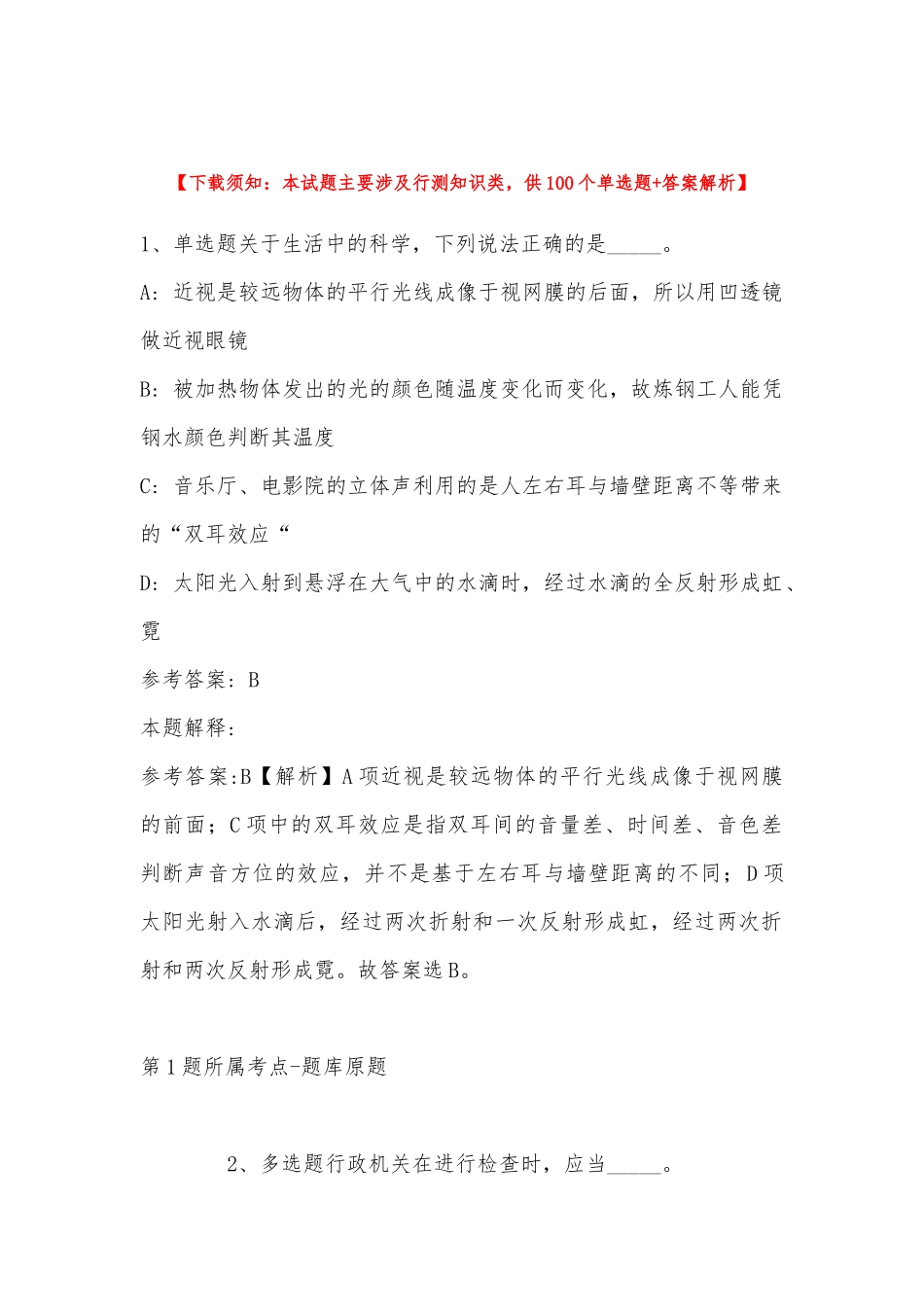 2022年11月南宁市江南区公开考试公开招聘基层医疗卫生事业单位工作人员 模拟题(二).docx_第1页