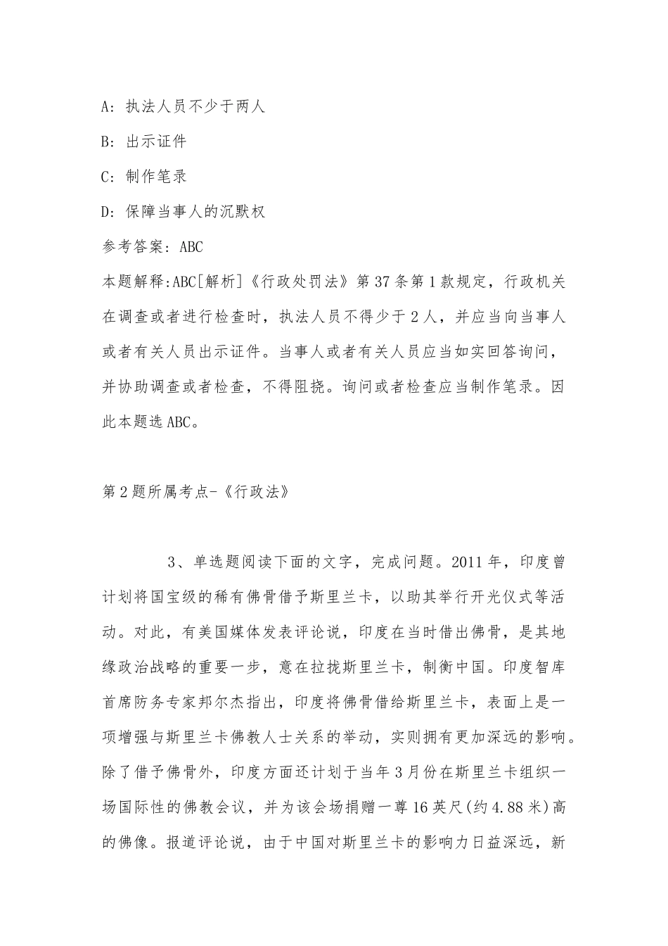 2022年11月南宁市江南区公开考试公开招聘基层医疗卫生事业单位工作人员 模拟题(二).docx_第2页