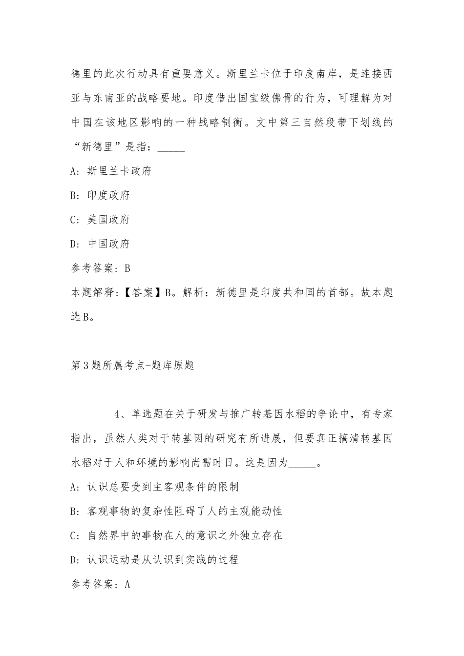 2022年11月南宁市江南区公开考试公开招聘基层医疗卫生事业单位工作人员 模拟题(二).docx_第3页