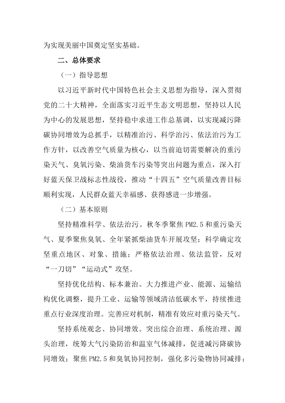 深入打好重污染天气消除、臭氧污染防治和柴油货车污染治理攻坚战行动计划.docx_第2页