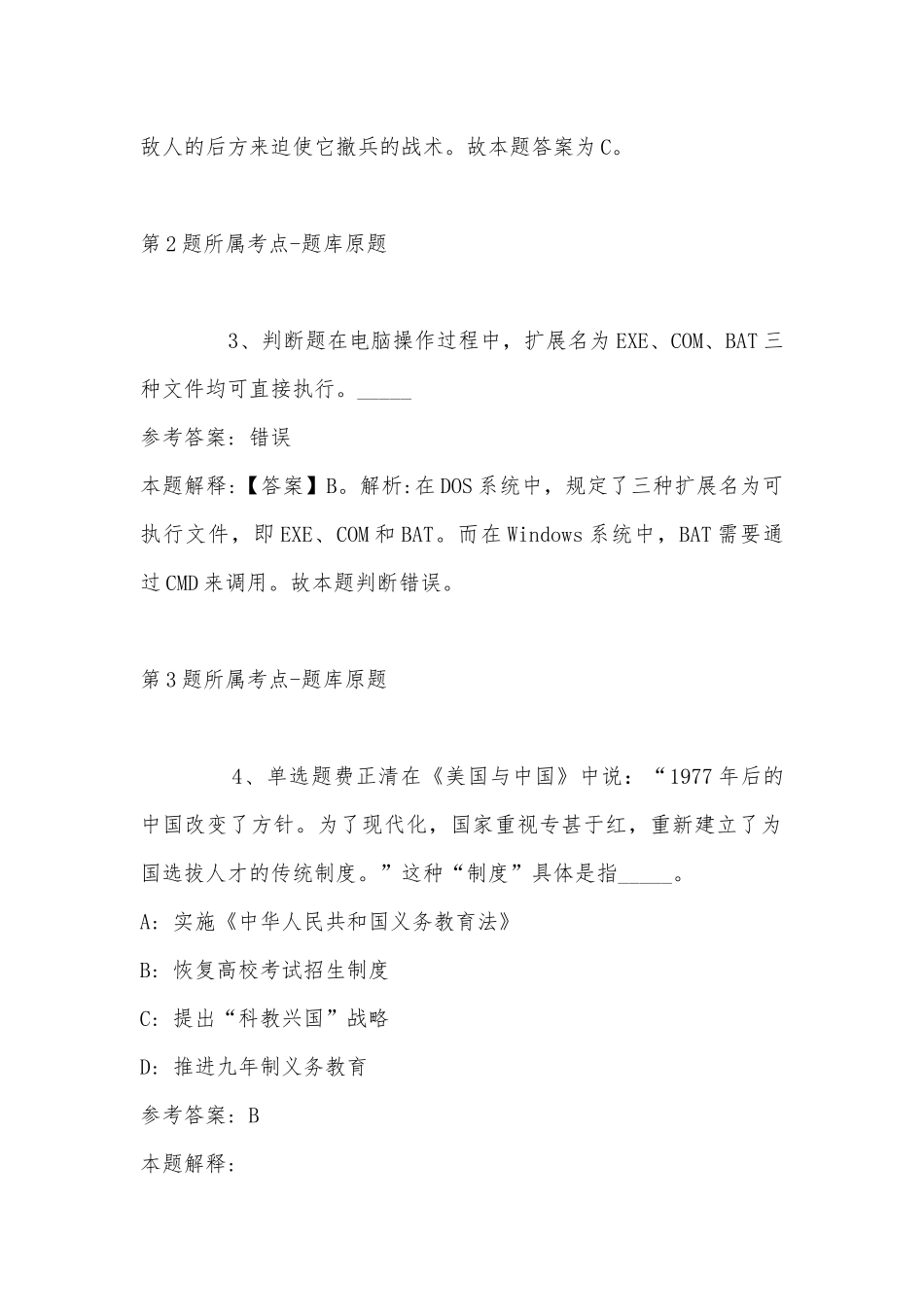 2022年11月内蒙古科右前旗公开招考城市社区工作者 模拟题(二).docx_第2页