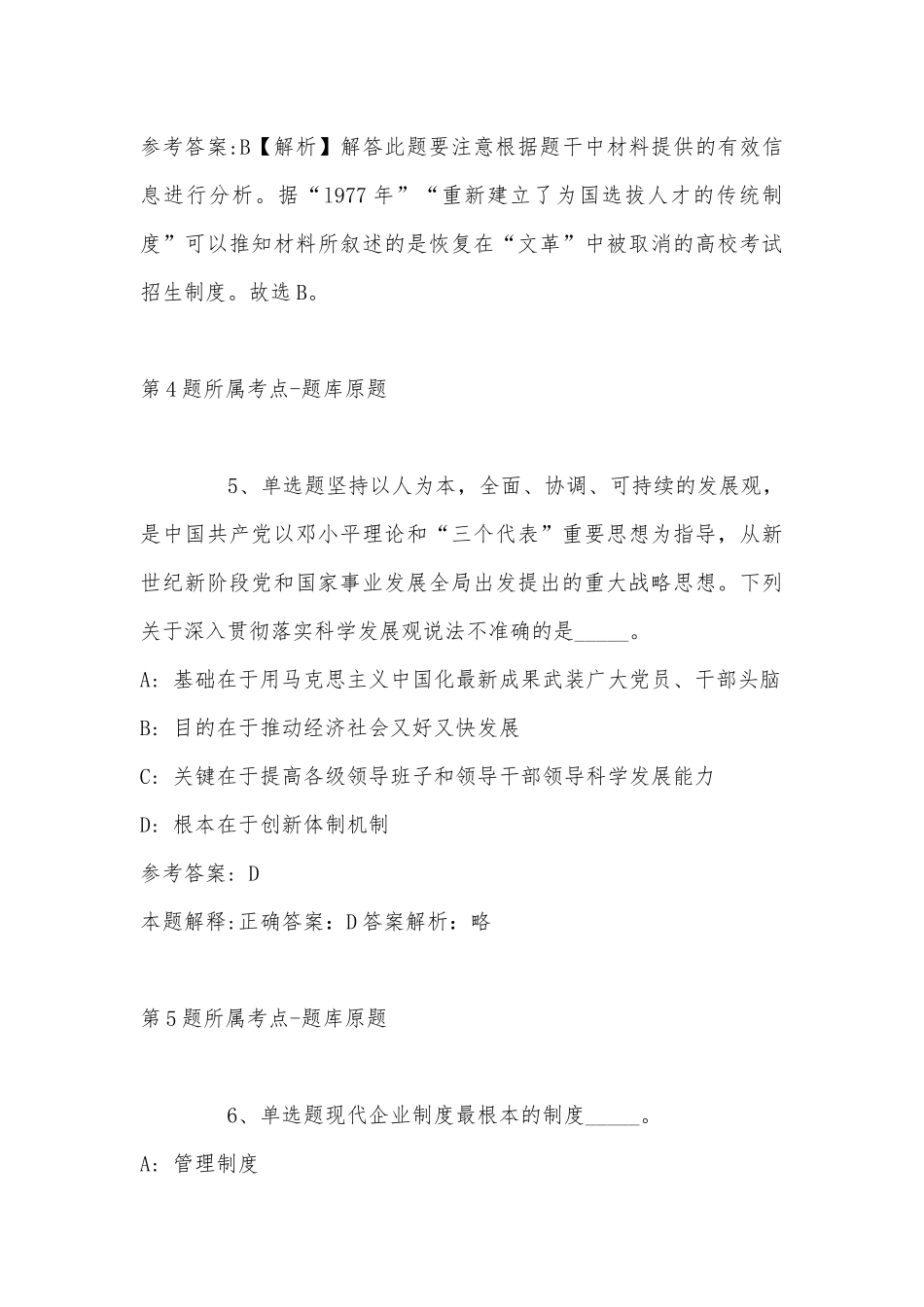2022年11月内蒙古科右前旗公开招考城市社区工作者 模拟题(二).docx_第3页