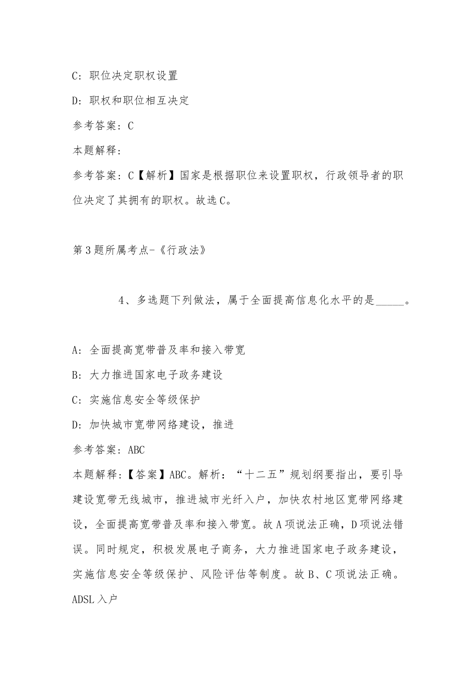 2022年11月三亚市吉阳区基层医疗卫生机构公开招聘卫生专业技术人员的 模拟题(二).docx_第3页