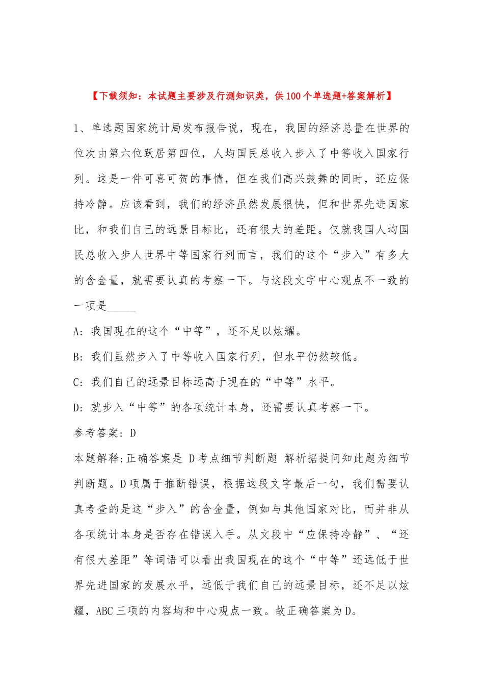 2022年11月上海市城市数字化转型应用促进中心（上海市智慧城市建设促进中心）公开招考工作人员 强化练习卷(二).docx_第1页