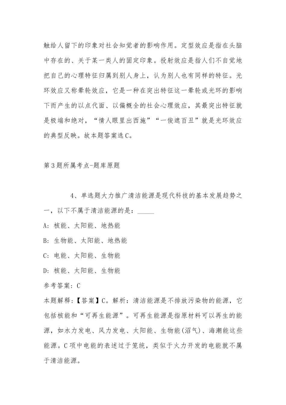 2022年11月上海市城市数字化转型应用促进中心（上海市智慧城市建设促进中心）公开招考工作人员 强化练习卷(二).docx_第3页
