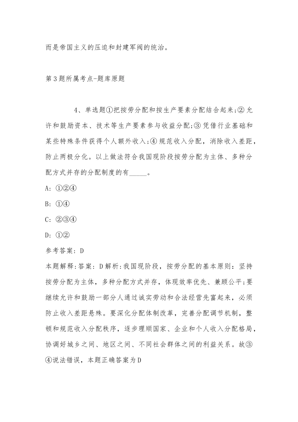 2022年11月云南省红河哈尼族彝族自治州红河县事业编招聘历年真题汇总(二).docx_第3页
