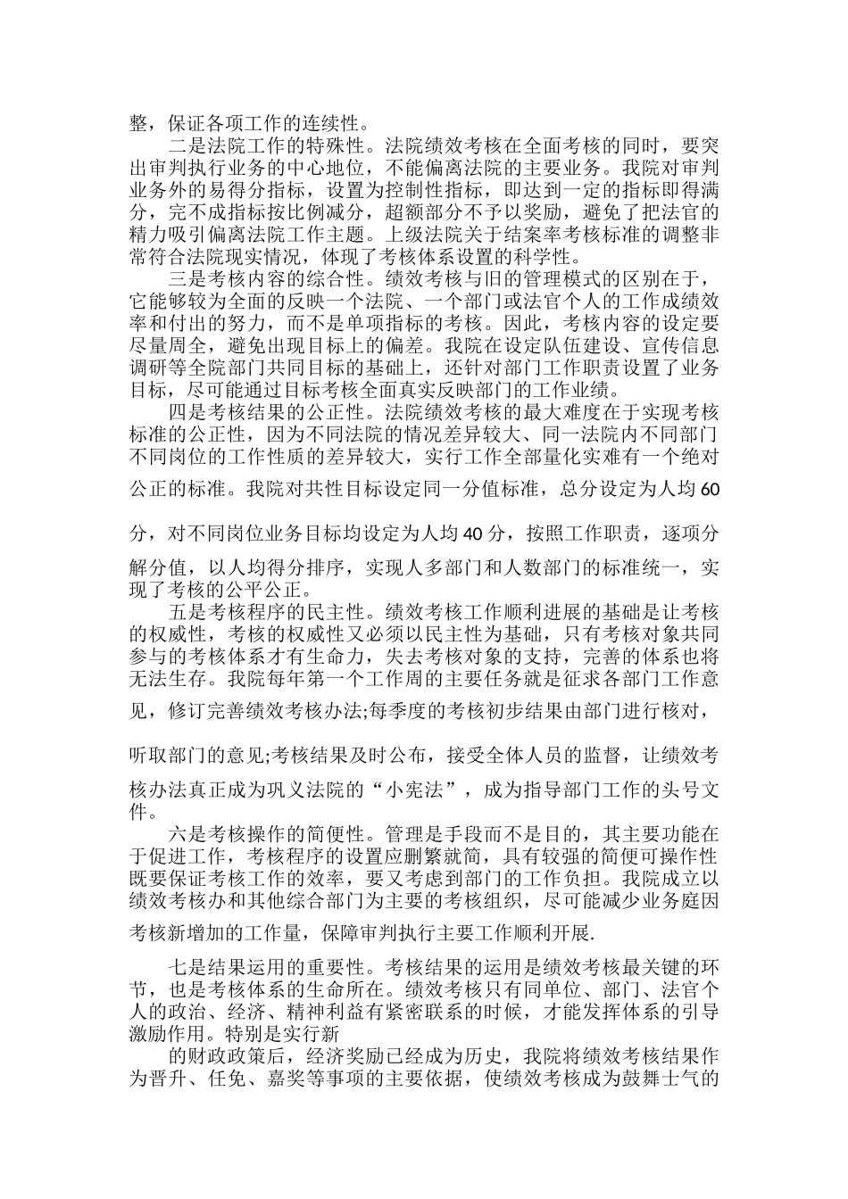 财务人员的述职报告范文七篇.docx_第2页