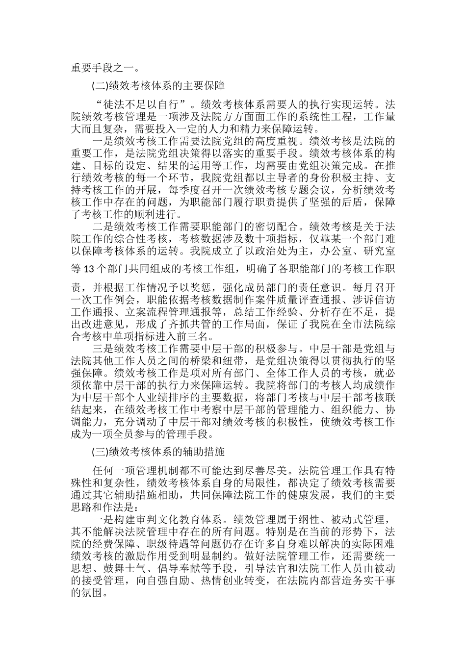 财务人员的述职报告范文七篇.docx_第3页