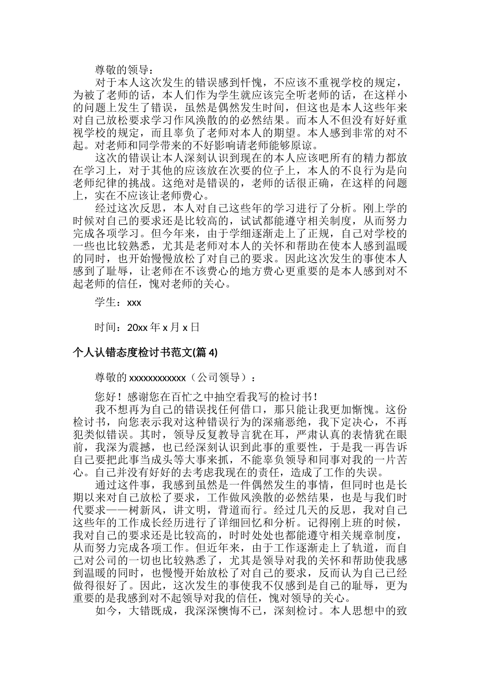 个人认错态度检讨书范文五篇.docx_第3页