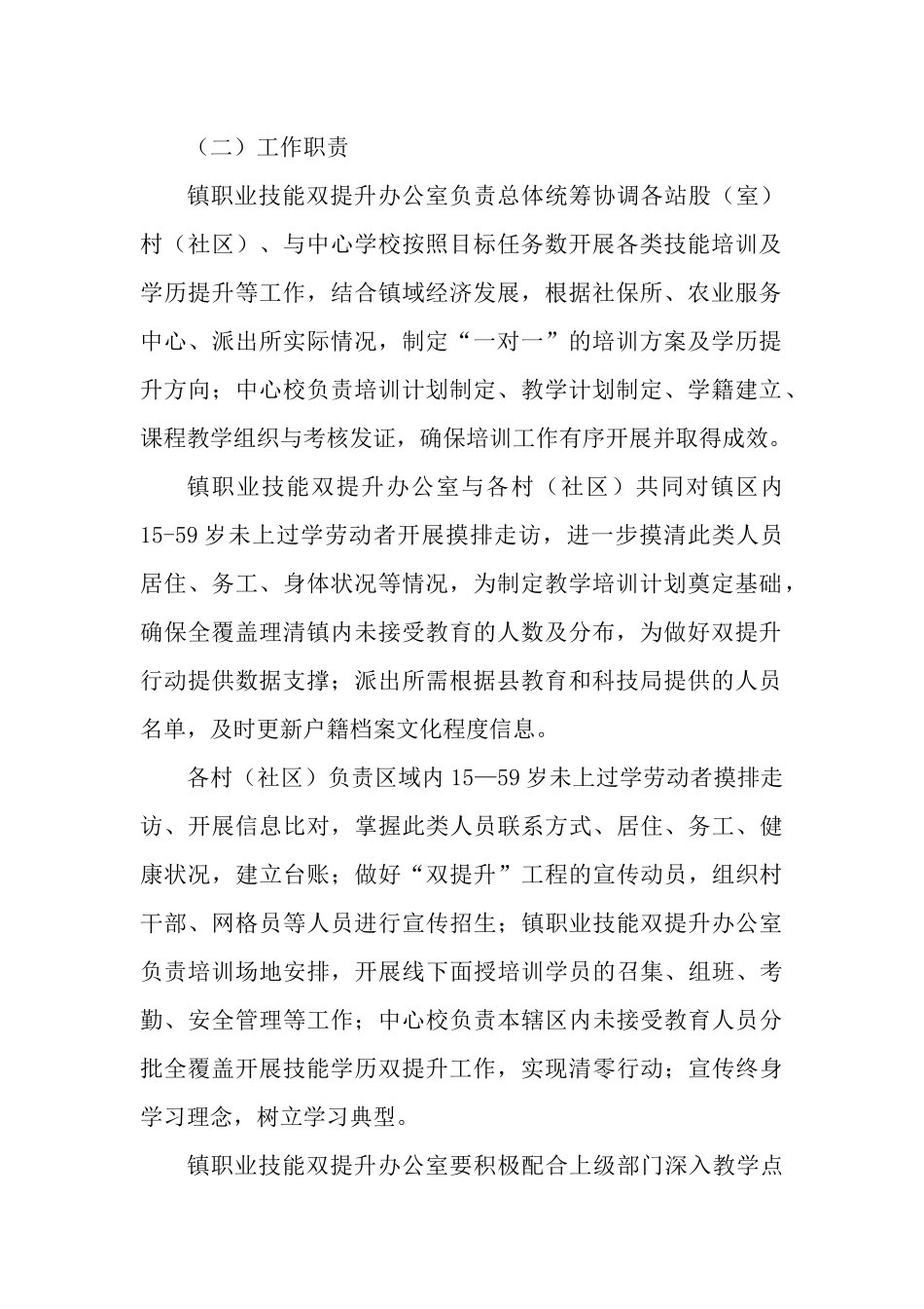 4篇2022年学校开展职业技能学历双提升培训计划.docx_第2页