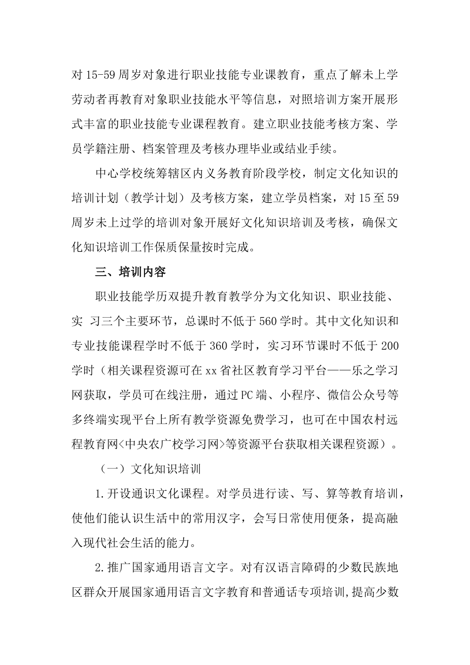 4篇2022年学校开展职业技能学历双提升培训计划.docx_第3页