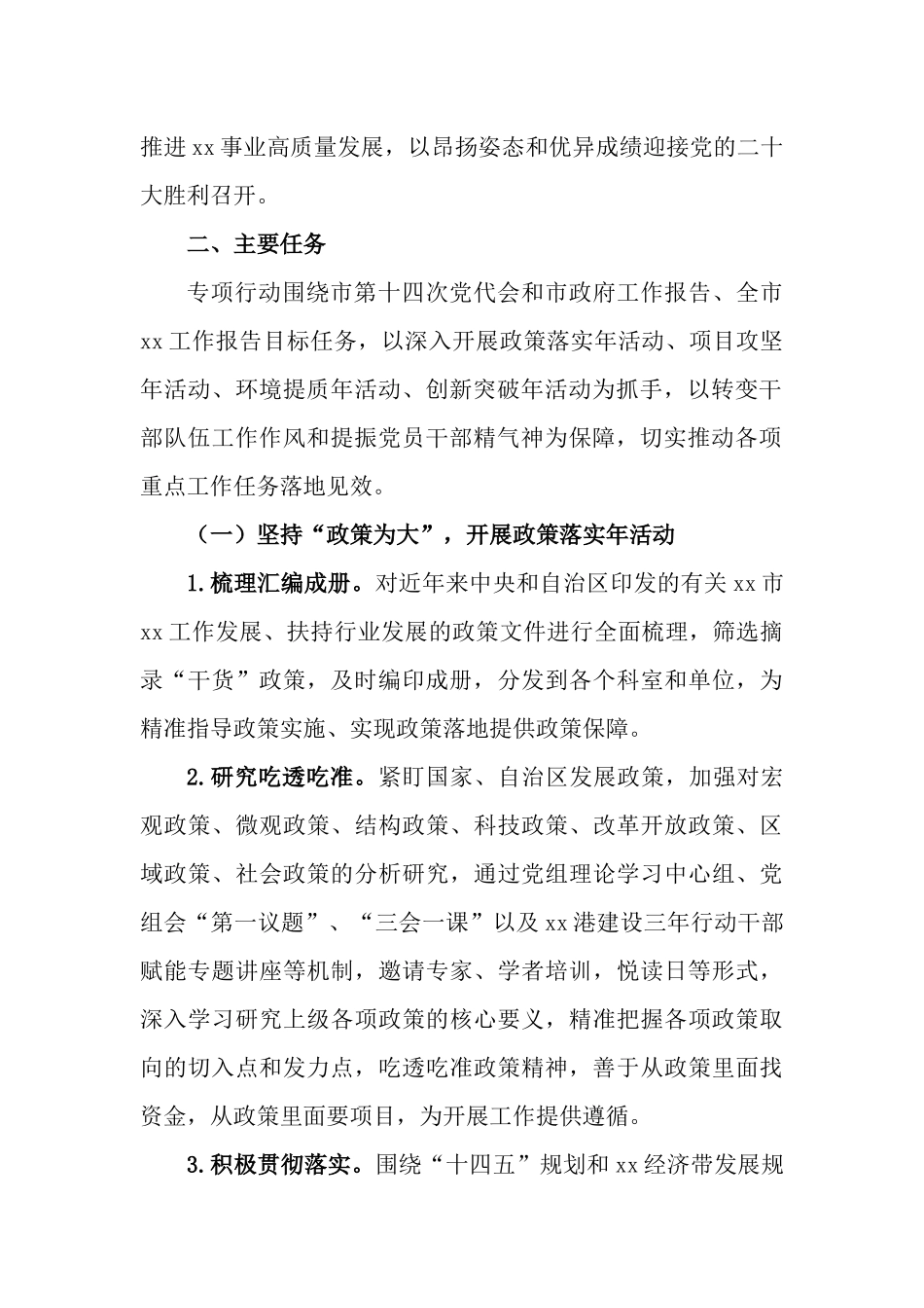 2022年“转作风、强落实、争先锋”专项行动计划.docx_第2页