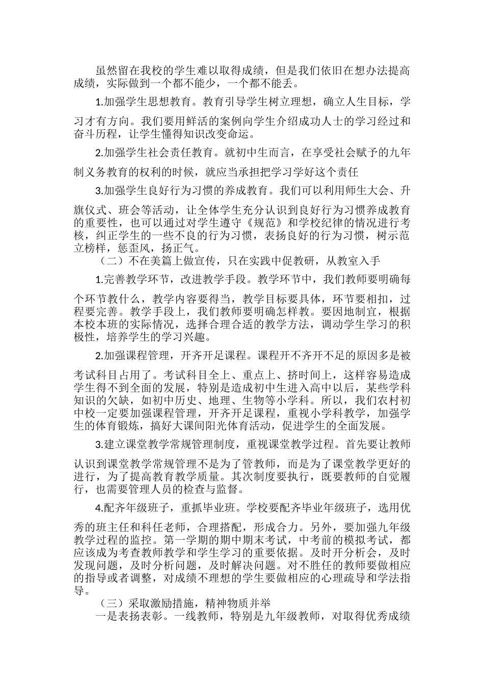 浅谈如何提高初中教学质量的举措和思考.docx_第2页