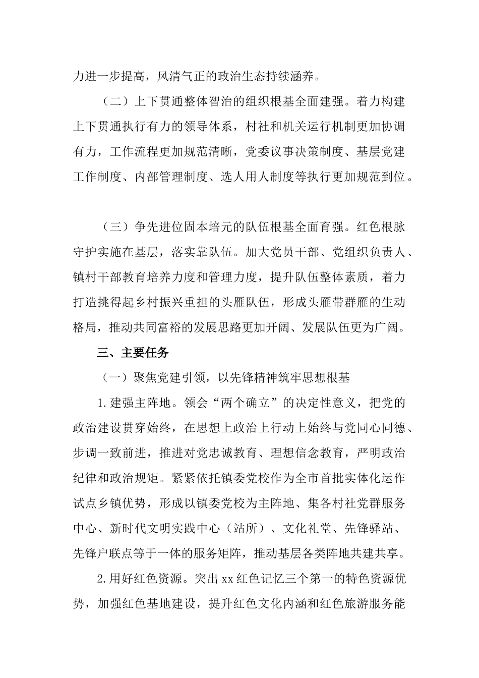 2022年开展“红色根脉守护年”行动计划.docx_第2页