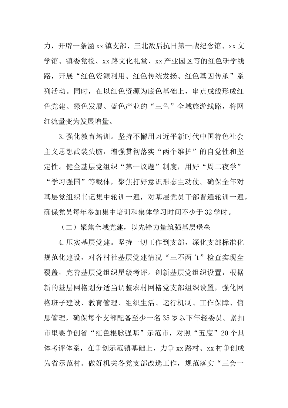 2022年开展“红色根脉守护年”行动计划.docx_第3页