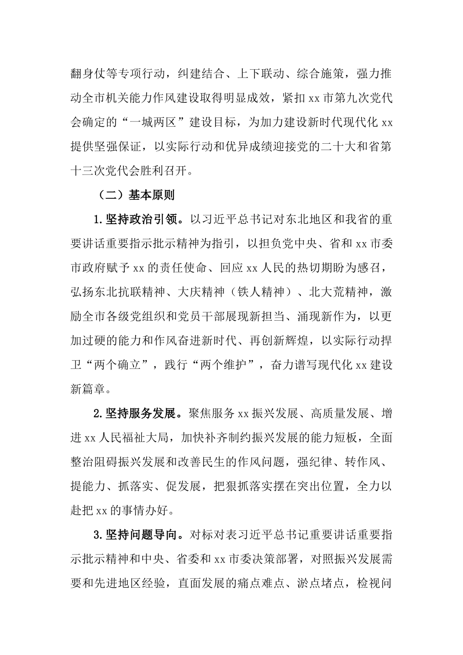 2022年全省机关干部“能力作风建设年”专项行动计划.docx_第2页
