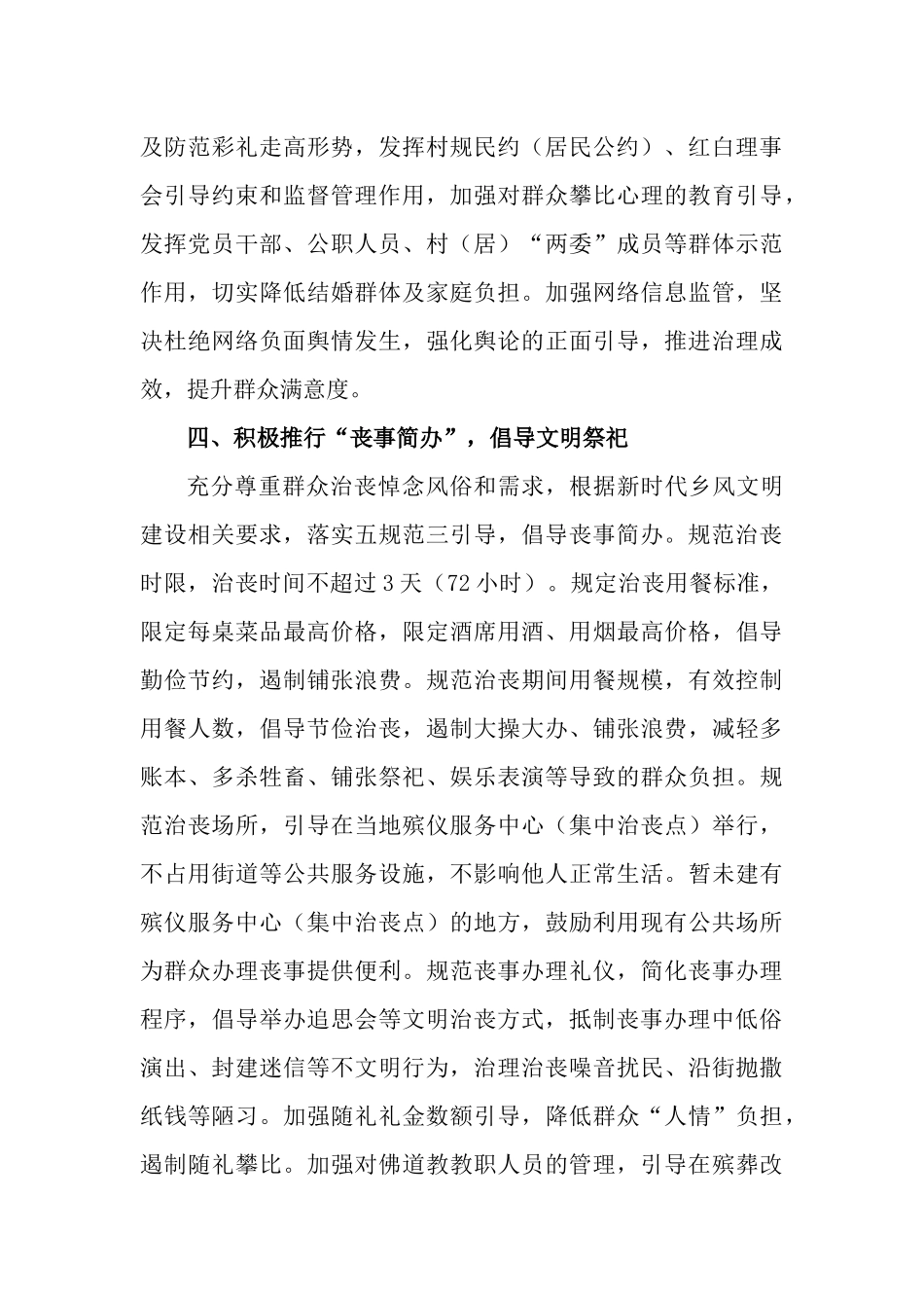2022年深化“推进移风易俗、树立文明乡风”专项行动计划.docx_第3页