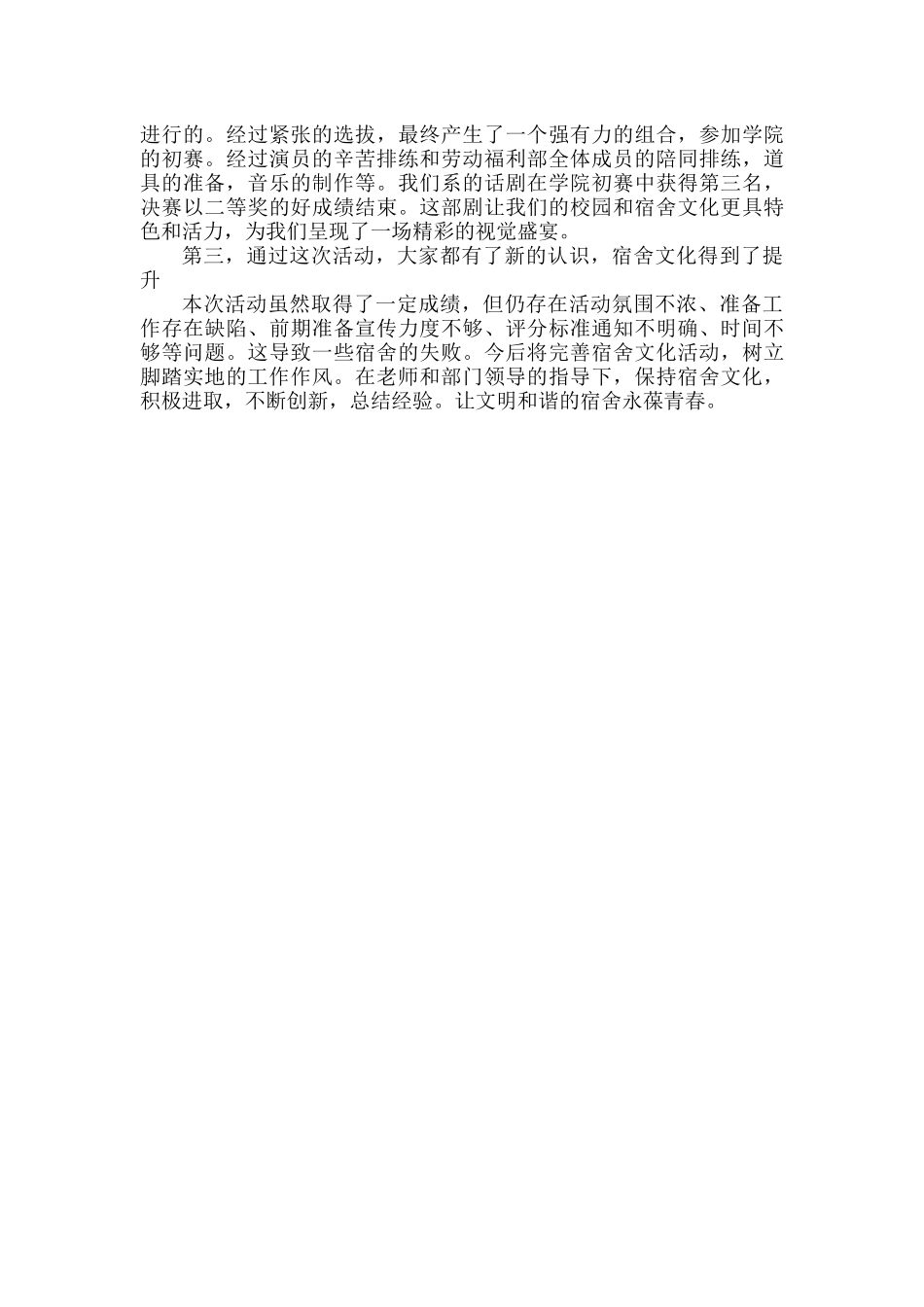 校园寝室文化活动总结范文.docx_第2页
