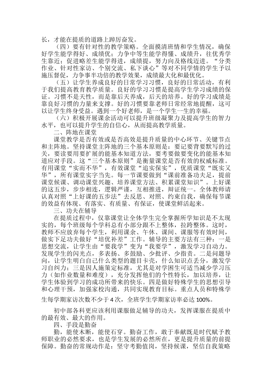 校长在全校教学质量分析会上的讲话范文.docx_第2页