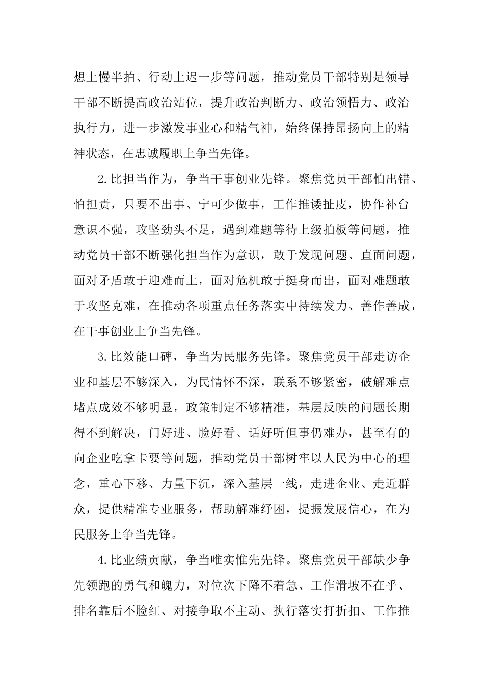 深入开展“六比六争先、勇当排头兵”作风建设深化提升专项行动计划.docx_第2页