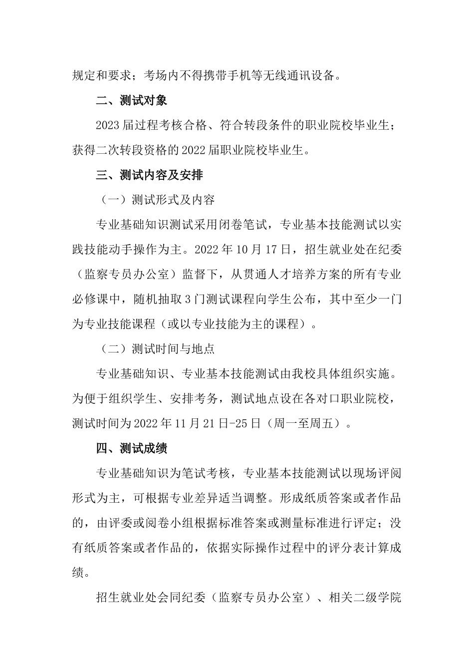 学校2023年贯通培养转段工作计划.docx_第3页
